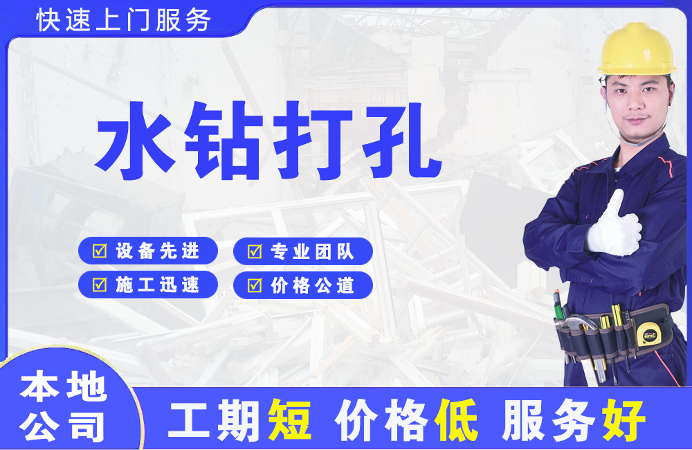 山城水钻打孔