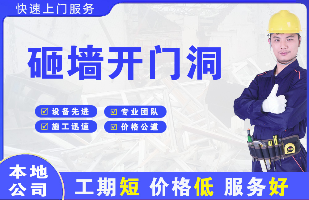 山城砸墙开门洞