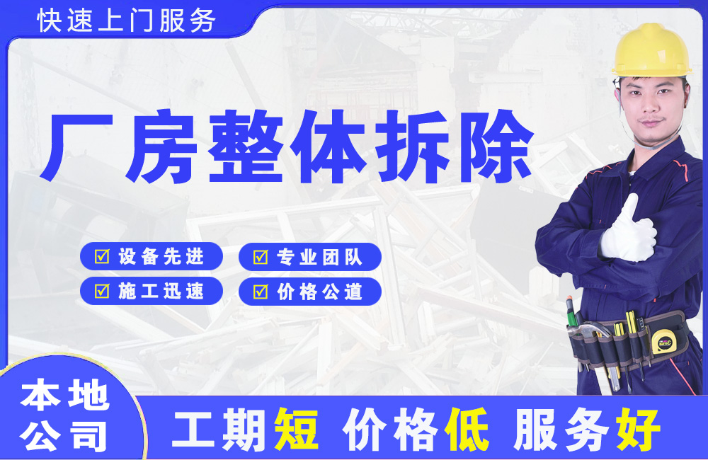 山城厂房整体拆除